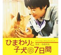 Original Soundtrack - Himawari To Koinu No Nanokakan Original Soundtrack [Japan CD] SOST-1006
