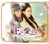 ORIGINAL SOUNDTRACK - King In Love (2Cd/Dvd)