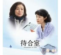 Original Soundtrack - Machiaishitsu: Notebook of Life