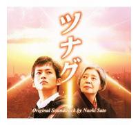 Original Soundtrack (Music By. Naoki Sato) - Original Soundtrack (Music By. Naoki Sato) - Tsunagu (Movie) Original Soundtrack [Japan CD] VPCD-81751