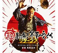 Original Soundtrack (Music By Yoshikazu Suou) - Samurai Hustle Returns Original Soundtrack [Japan CD] SOST-1018