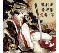 Oboromuramasa: Music Works (Original Soundtrack)