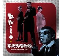 Original Soundtrack - Original Soundtrack - Yajyu No Seishun + Kenjyu Zankoku Monogatari Original Soundtrack [Japan CD] CINK-1