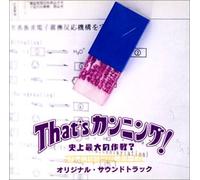 Original Soundtrack - That S Cunning!