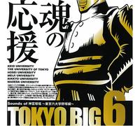 Original Soundtrack - Tokyo Big 6 Sound of Jingu Kyu