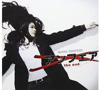 ORIGINAL SOUNDTRACK - UNFAIR THE END ORIGINAL SOUNDTRACK