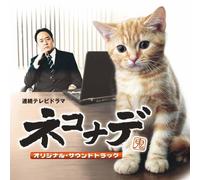 Original TV Soundtrack - TV Drama Neko Nade Original So