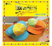 Original TV Soundtrack - Uta No Oniisan