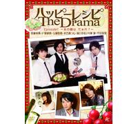 Original Video - Happy Recipe The Drama Episode 1 [Japan DVD] ALBPD-620