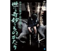 Original Video - Horror No Kisai, Itsuki Suzuto No Yonimo Kimyo Na Monogatari [Japan DVD] BWD-2533