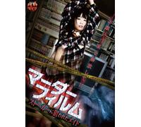 Original Video - Murder Film Stalker Ni Nerawareta Maid [Japan DVD] JVDD-1542