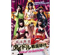 Original Video - Naked Battle Royale Datsui Majiang Idol Sengoku Jidai [Japan DVD] ALBSD-1873