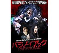 Original Video - Paranoiac [Japan DVD] BWD-2743