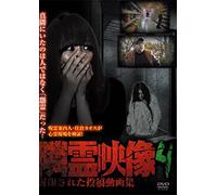 Original Video - Rinrei Eizo Fuin Sareta Toko Doga Shu Vol.4 [Japan DVD] TOK-D0055