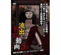 Original Video - Ryushutsu Fuuin Doga Vol.3 [Japan DVD] MGDS-197