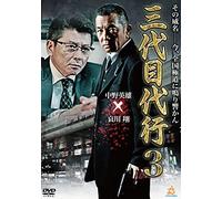 Original Video - San Daime Daiko Vol.3 [Japan DVD] DALI-10378