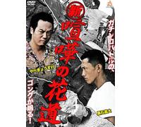 Original Video - Shin. Kenka No Hanamichi [Japan DVD] DALI-9730