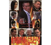 Original Video - Shura Ga Gotoku [Japan DVD] TH-1102