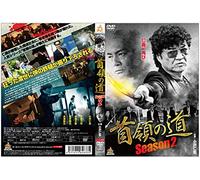 Original Video - Shuryo No Michi Season 2 [Japan DVD] DALI-10634
