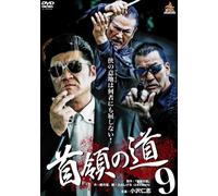 Original Video - Shuryo No Michi Vol.9 [Japan DVD] DALI-10018