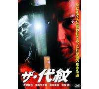Original Video - The Daimon [Japan DVD] AMAD-331