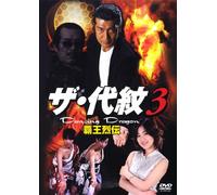 Original Video - The Daimon Vol.3 [Japan DVD] AMAD-351
