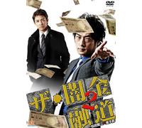 Original Video - The Yami Kinyudo 2 [Japan DVD] DALI-9736