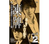 Original Video - Tohai Ura Rate Majan Tohai Roku Vol.2 [Japan DVD] OPSD-S1064