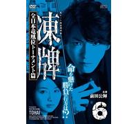 Original Video - Tohai Ura Rate Majan Tohai Roku Vol.6 [Japan DVD] OPSD-S1068