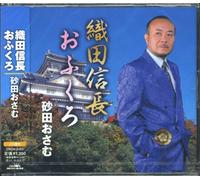 Osamu Sunada - Oda Nobunaga/Ofukuro