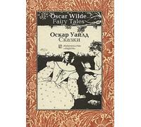 Oscar Wilde. Fairy Tales / Oskar Uayld. Skazki