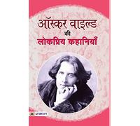 Oscar Wilde Ki Lokpriya Kahaniyan