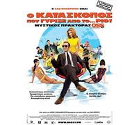 OSS 117 - Lost in Rio - DVD REGION 2 - COVER IN GREEK - LANGUAGE: FRENCH - SUBTITLES: GREEK, ROMANIAN