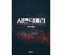 OST - SEMANTIC ERROR Script Book, Korean Drama, Watcha Original