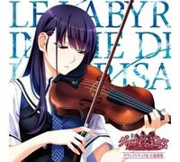 OST The Labyrinth of Grisaia SOUND TRACK & MAIN THEM-JAPAN CD