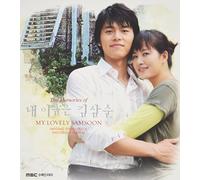 私の名前はキム・サムスン OST Vol. 2 - The Memories of My Lovely Sam Soon (韓国盤)