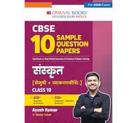 Oswaal CBSE 10 Sample Question Papers Sanskrit (Shemushi + Vyakranvithi) | Class 10 by Ayush Kumar (Master Sahab) | 650+ Practice Questions, Board Marking Scheme, Trend Analysis, HEQs (For 2026 Exam)