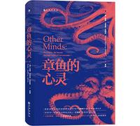 Other Minds: The Octopus, the Sea, and the Deep Origins of Consciousness (Chinese Edition)
