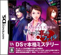 Otona no DS Mystery II: Idzumi Jiken Fair [Japan Import]