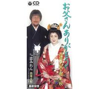 Otosan Arigato [W/Oka Chiaki]