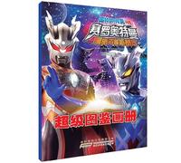 Ott Galaxy legend rumor: the dark of Battle (Super illustrations album)