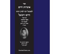 ספר אוצרות חיים - עם ביאור איפה שלימה לשד"ה: Otzrot Chaim with Explanation Ifa Shlima Leshed"ha