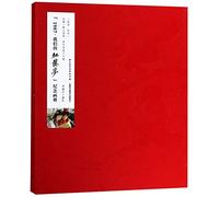 Our Autograph Album for A Dream in Red Mansions (1987 TV Series)(Hardcover) (Chinese Edition)