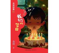 Our Festivals(1st-grade)/我们的节日(一年级适读,带拼音)