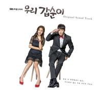 Our Gap Soon OST 2017 SBS Korean TV Drama O.S.T Sealed Kim So Eul Son Jae Rim