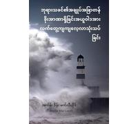 Our God Reigns - Burmese Edition: ဘုရားသခင်၏အချုပ်အခြာတန်ခိုးအာဏာရှိခြ)