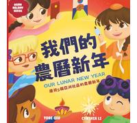 Our Lunar New Year Celebrating Lunar New Year in Asian Communities: (Bilingual Chinese with Pinyin and English - Traditional Chinese Version): A Dual Language Children's Book (Asian Holiday Series)