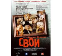 Our Own / SVOI [WORLD WAR II] [ENGLISH SUBTITLES] [NTSC]