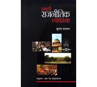 OUR POLITICAL SYSTEM (Hindi)