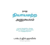 Our Unfair Advantage (Tamil Edition)